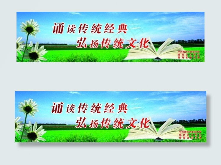 弘扬文化诵读经典