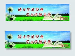 弘扬文化诵读经典