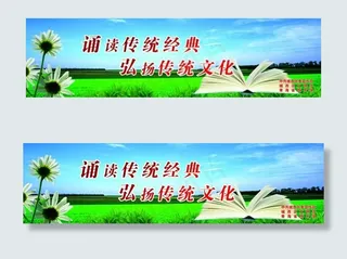 弘扬文化诵读经典