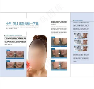 美容单页图片