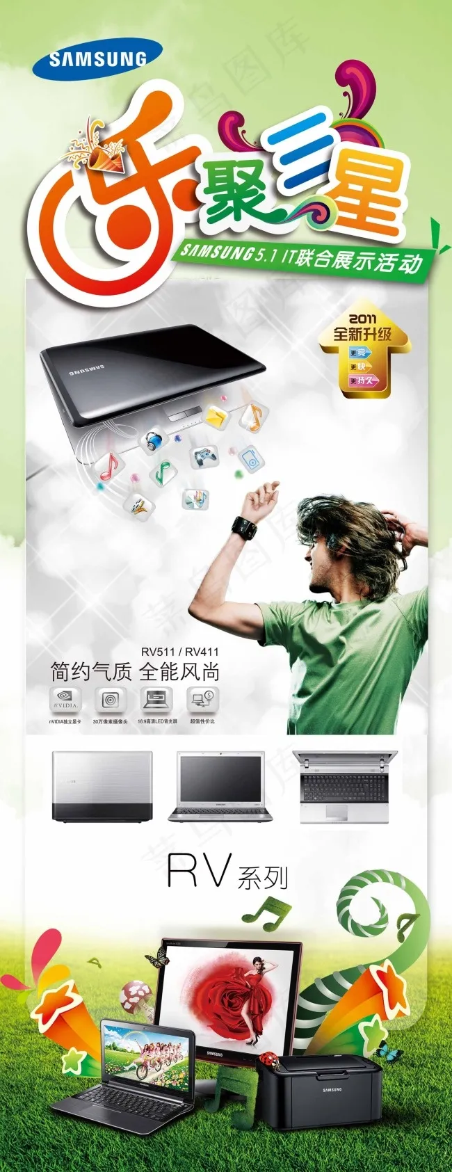 乐聚三星(1822X4724(DPI:75))psd模版下载