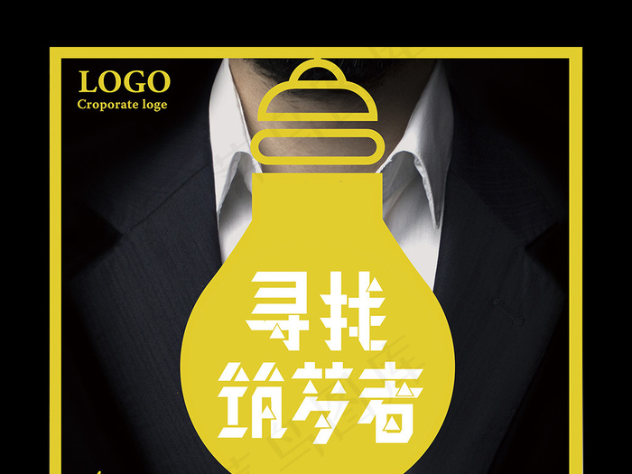 2017时尚简约大气黑色企业招聘精...