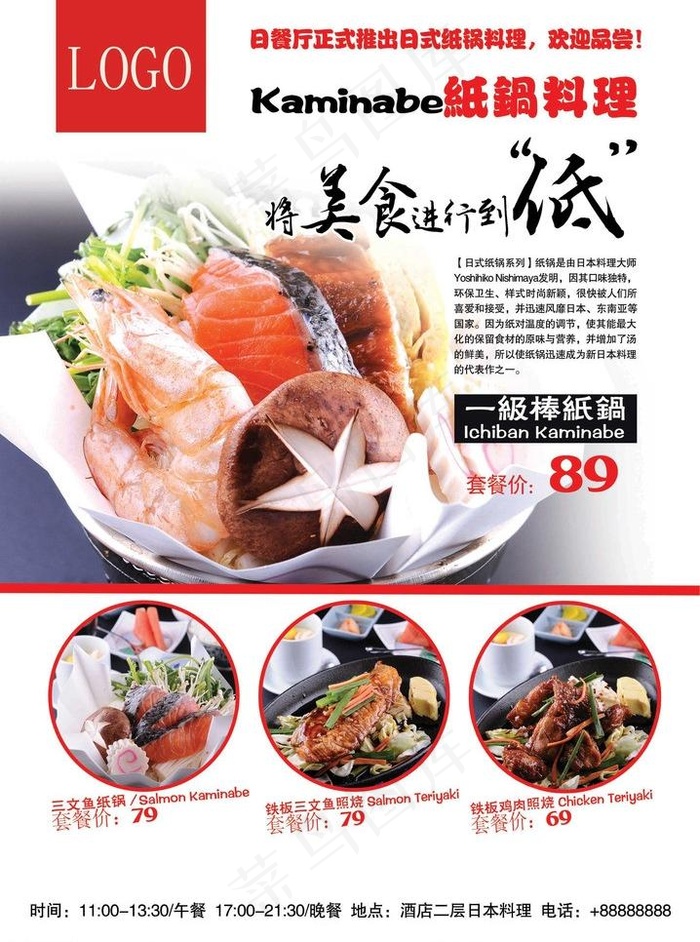 纸锅海报图片(2776X3957(DPI:150))psd模版下载