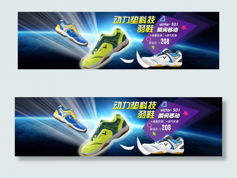 大图羽毛鞋轮播海报