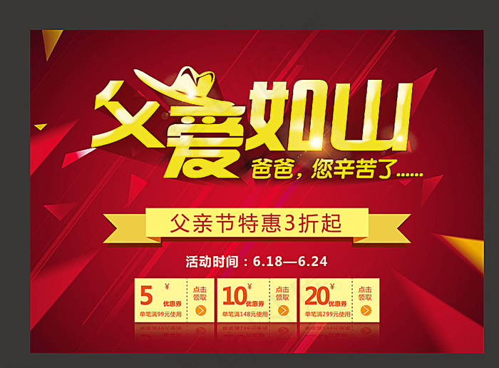 父亲节促销海报图片