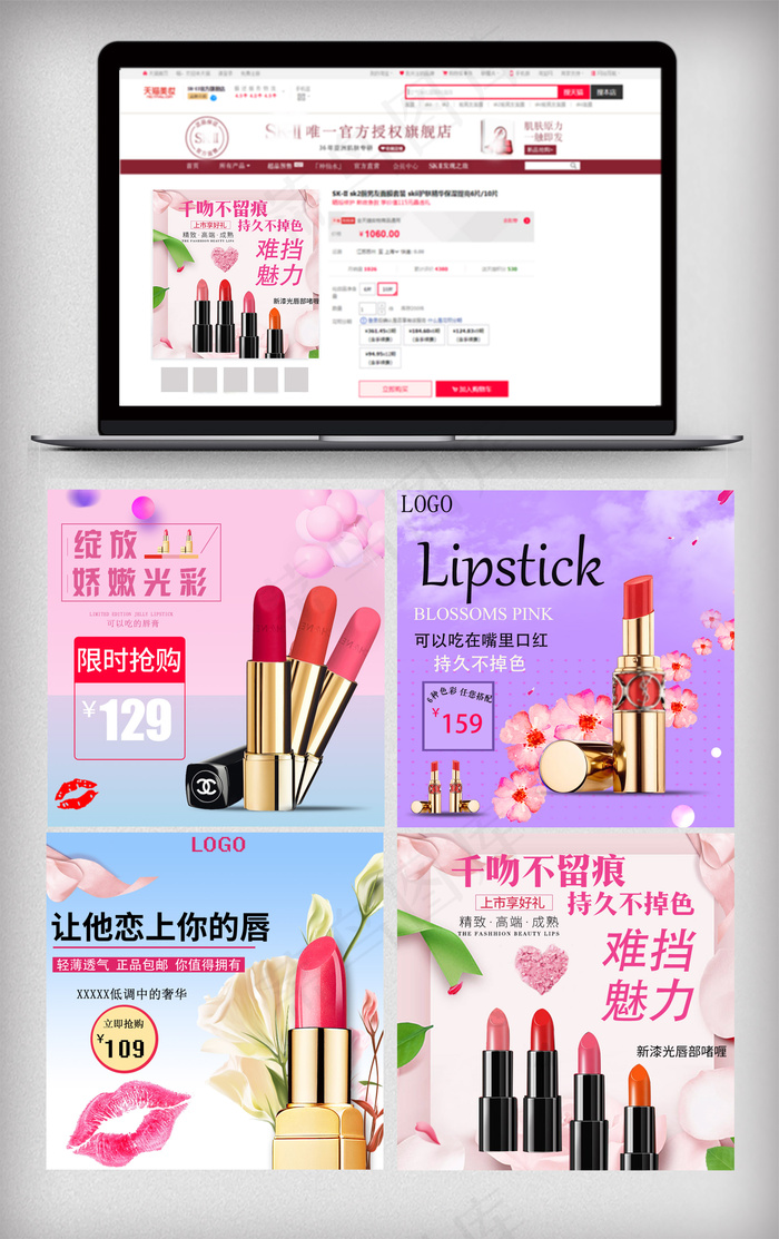 淘宝天猫口红主图直通车模板(800X800(DPI:72))psd模版下载