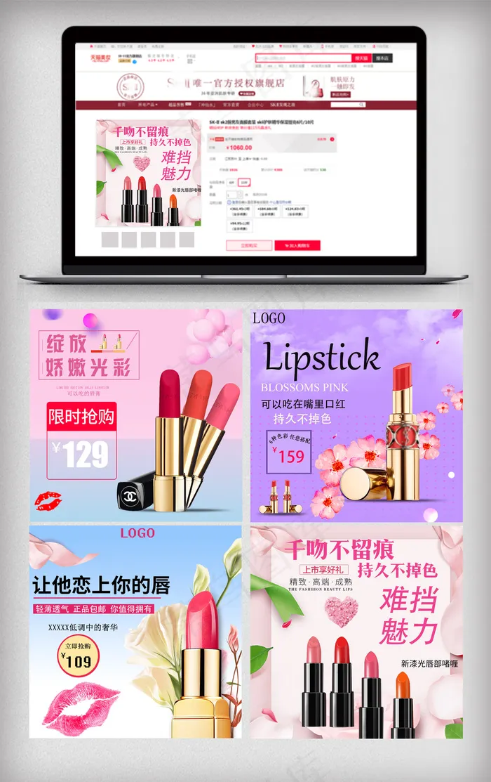 淘宝天猫口红主图直通车模板(800X800(DPI:72))psd模版下载