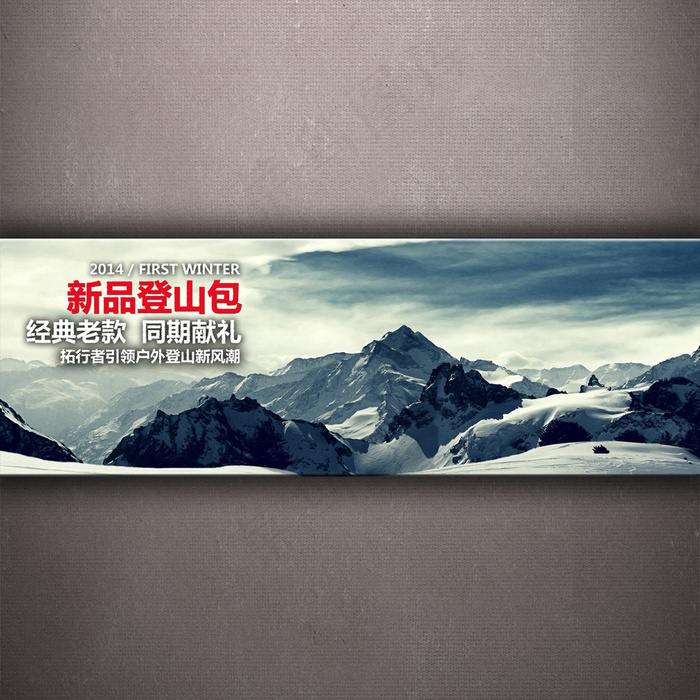 淘宝户外用品装修全屏海报