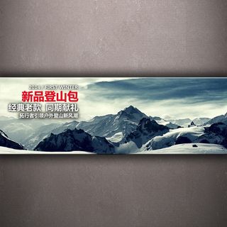 淘宝户外用品装修全屏海报