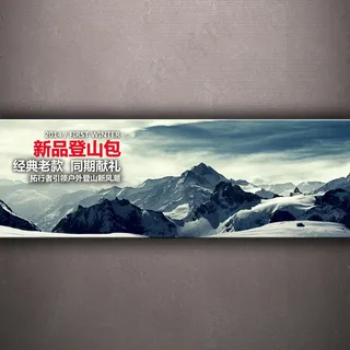 淘宝户外用品装修全屏海报