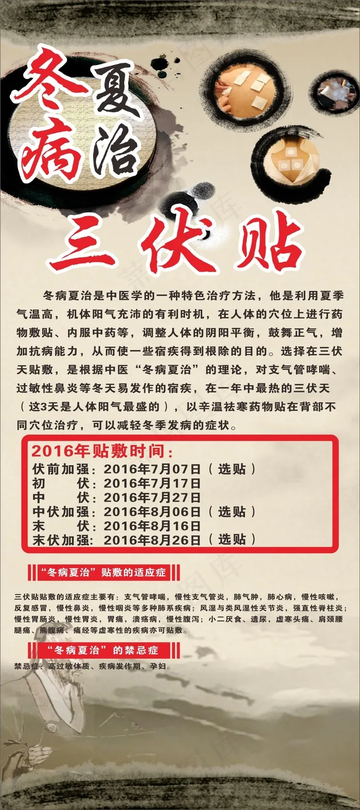 冬病夏治海报设计(210X297)cdr矢量模版下载