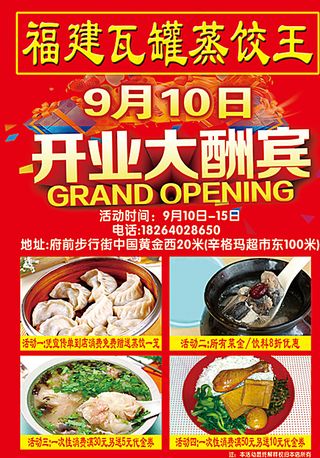 福建小吃开业宣传单图片