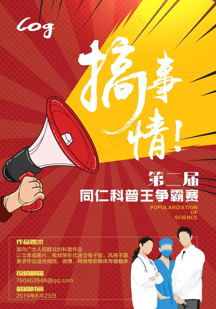 海报  搞事情