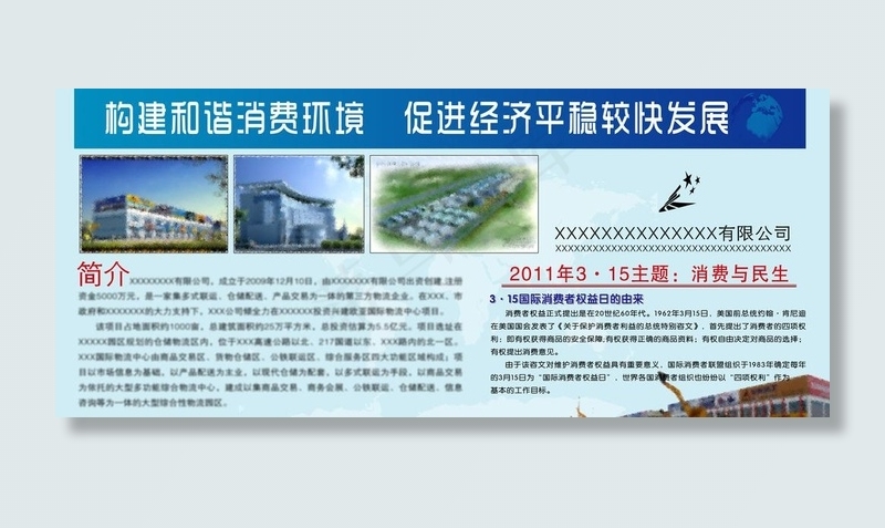 315 消费与民生 板报图片