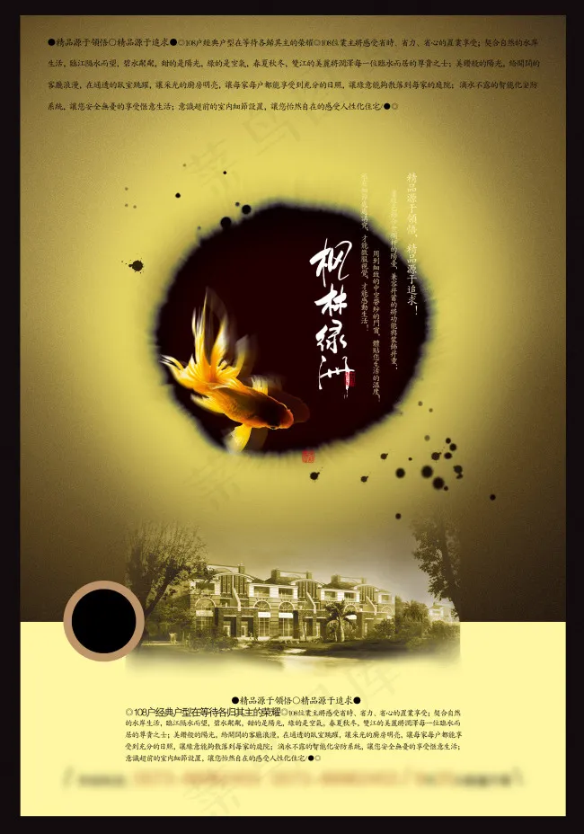 枫林绿洲房地产海报(2491X3558(DPI:300))psd模版下载