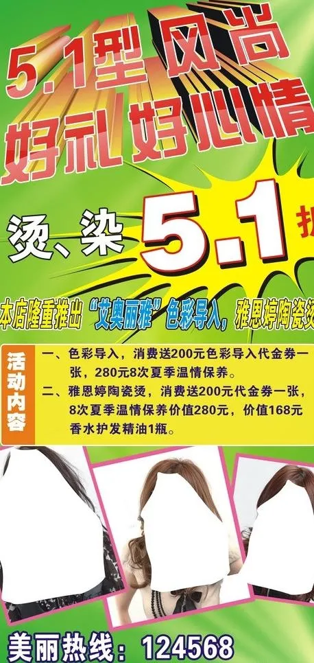 理发店发型促销活动图片cdr矢量模版下载