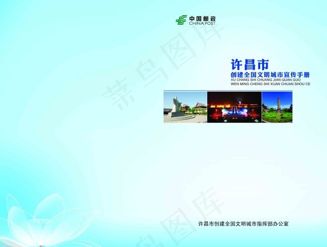 许昌市创建文明册子封面psd模版下载