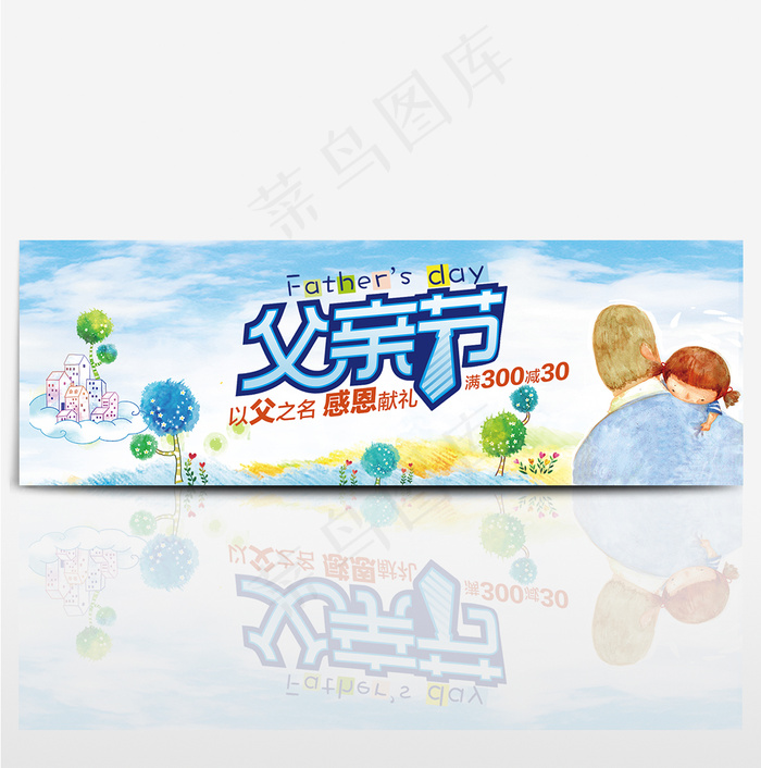 父亲节淘宝电商天猫首页海报bannerpsd模版下载