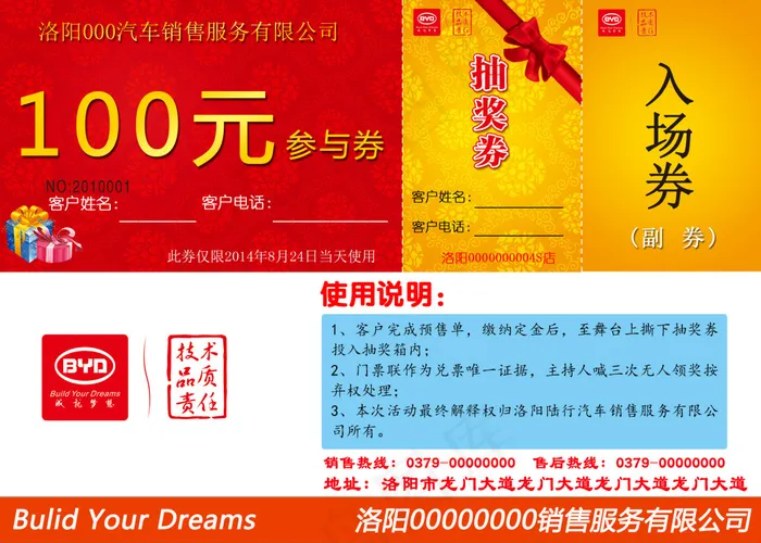 抽奖券 汽车活动 优惠券 入场券psd模版下载