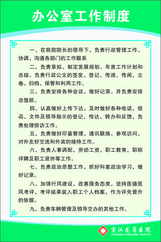 办公室工作制度cdr矢量模版下载