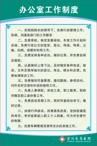 办公室工作制度cdr矢量模版下载