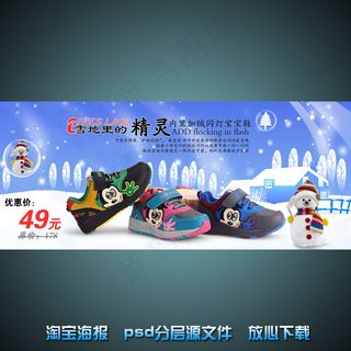 儿童男鞋淘宝网店宣传海报psd源文...