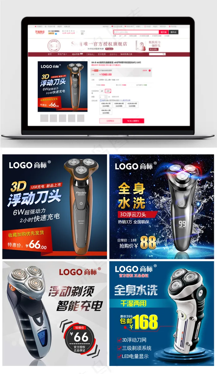 淘宝天猫剃须刀家电主图直通车图模板
