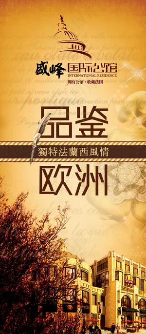 品鉴欧洲地产路旗PSD分层模