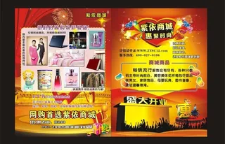 盛大开业宣传单图片