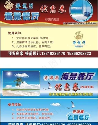 海景餐厅优惠券图片