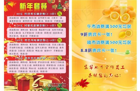 富华肥牛新年套餐单页图片