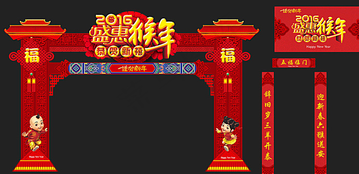 2016 新年拱门图片(3440X950)cdr矢量模版下载