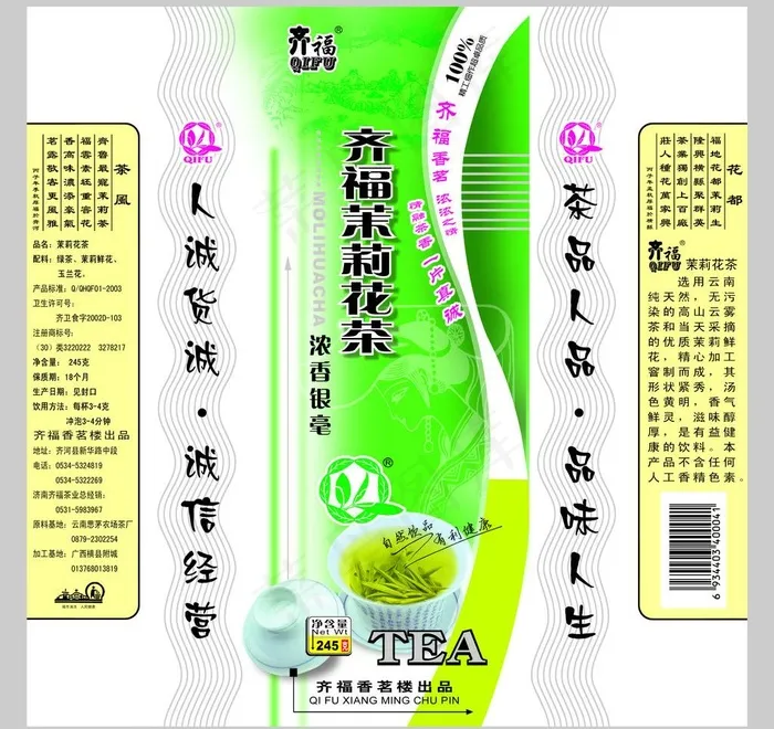 茉莉花茶包装图片psd模版下载