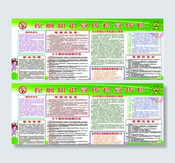 控烟知识宣传栏图片