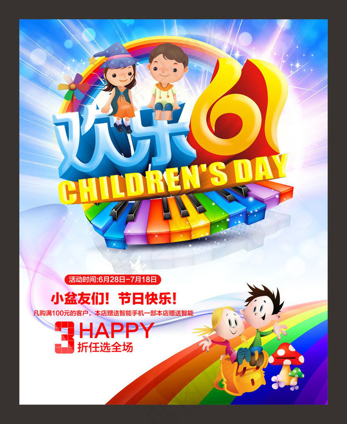 欢乐61商场促销海报设计矢量素材