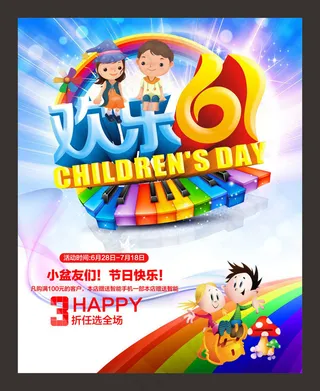 欢乐61商场促销海报设计矢量素材