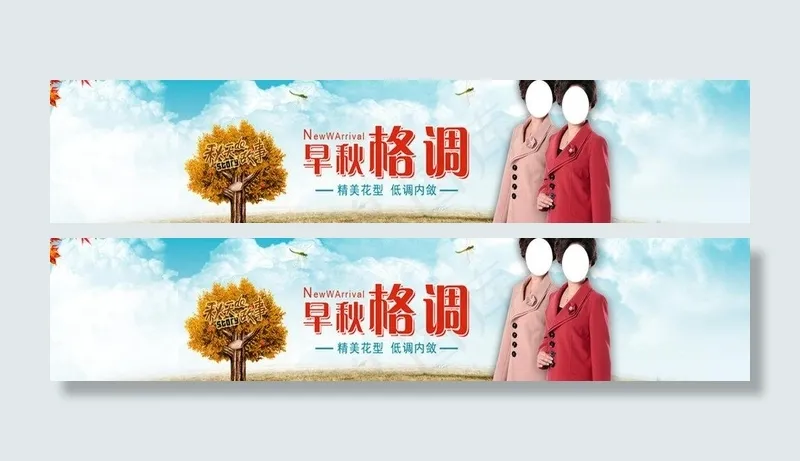 淘宝服装海报图片psd模版下载