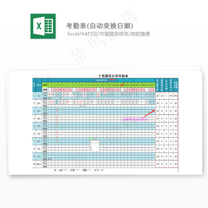 考勤表(自动变换日期)