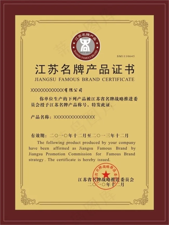 江苏名牌产品证书图片cdr矢量模版下载