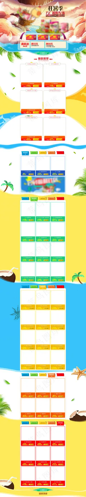狂暑季 天猫狂暑季 天猫活动页面