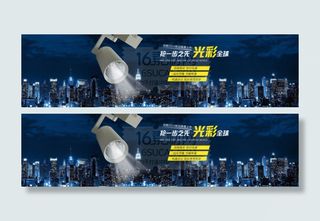 淘宝探照灯广告PSD分层素材