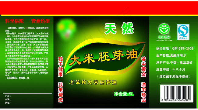 行业广告PSD 食用油