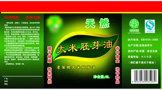 行业广告PSD 食用油