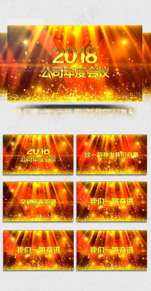 金色粒子大气企业年会开场AE模板