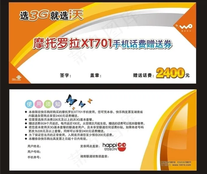 摩托罗拉 话费赠送券图片cdr矢量模版下载