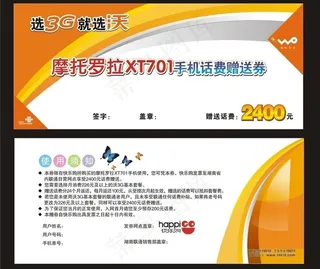 摩托罗拉 话费赠送券图片