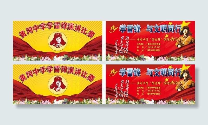 雷锋图片