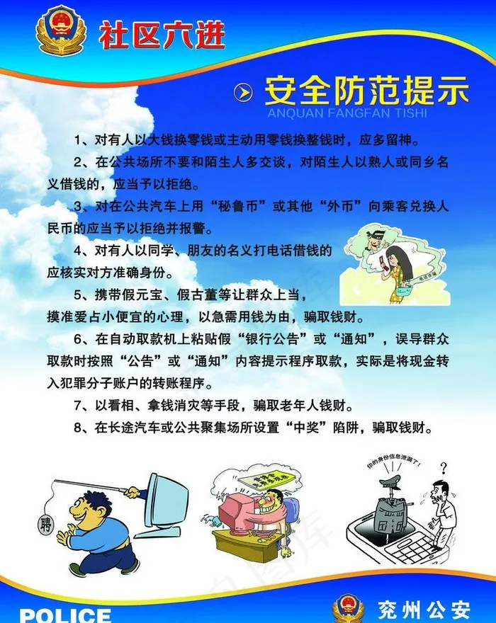 防骗图片psd模版下载