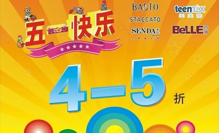 五一促销打折图片cdr矢量模版下载