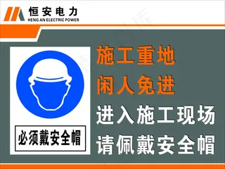 进入施工现场必须戴安全帽